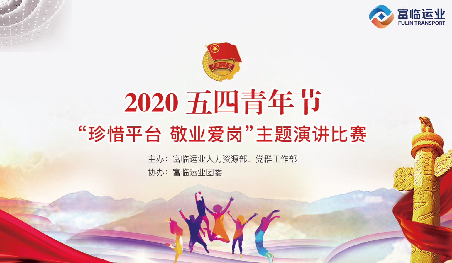 怎样珍惜平台、敬业爱岗？   激情演讲给你答案