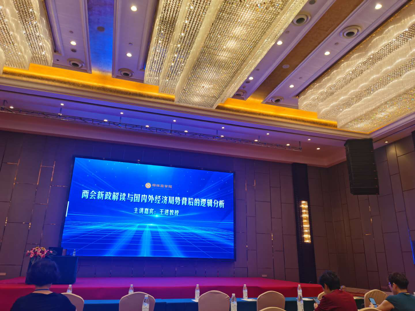 危机遇新机、变局见新局  ——富临运业集团领导参加新政解读与经济局势分析专题培训